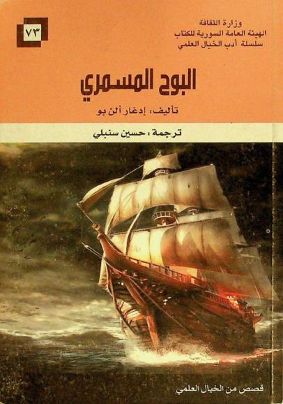 البوح المسمري : قصص من الخيال العلمي