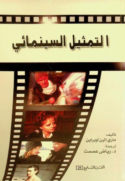  التمثيل السينمائي