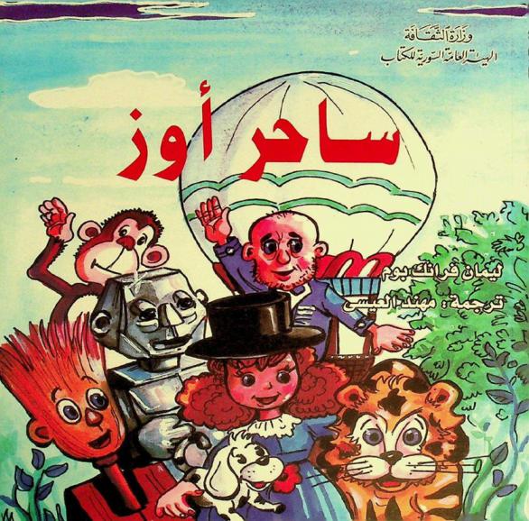  ساحر أوز