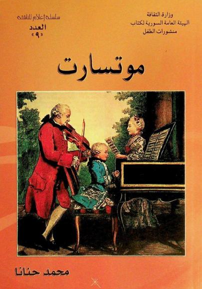  موتسارت = Mozart