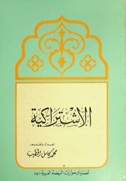  الاشتراكية