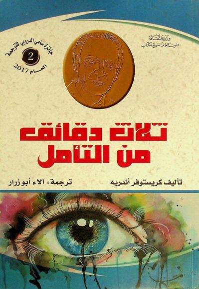  ثلاث دقائق من التأمل