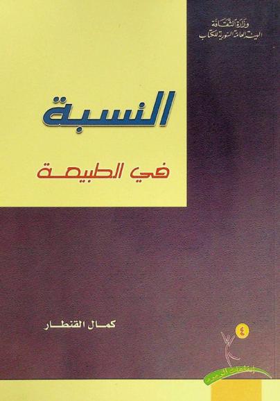  النسبة في الطبيعة