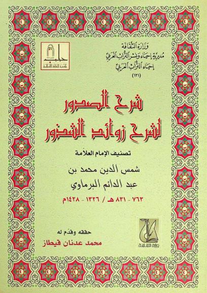  شرح الصدور لشرح زوائد الشذور