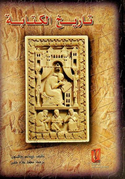  تاريخ الكتابة