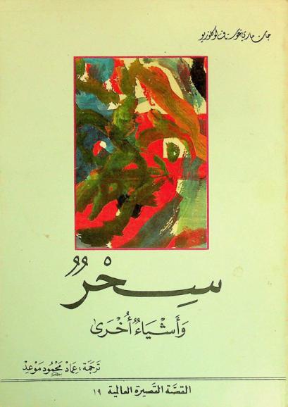 سحر وأشياء أخرى