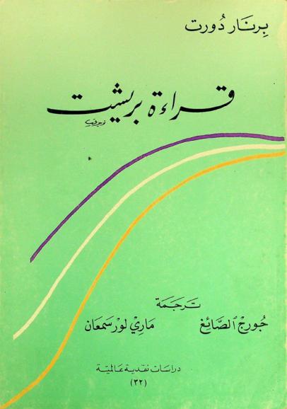  قراءة بريشت