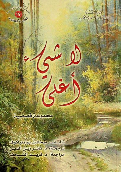 لا شيء أغلى : مجموعة قصصية