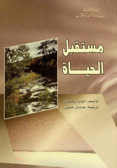  مستقبل الحياة