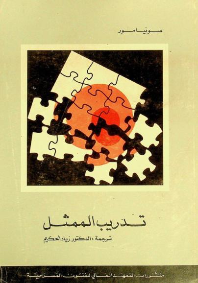  تدريب الممثل