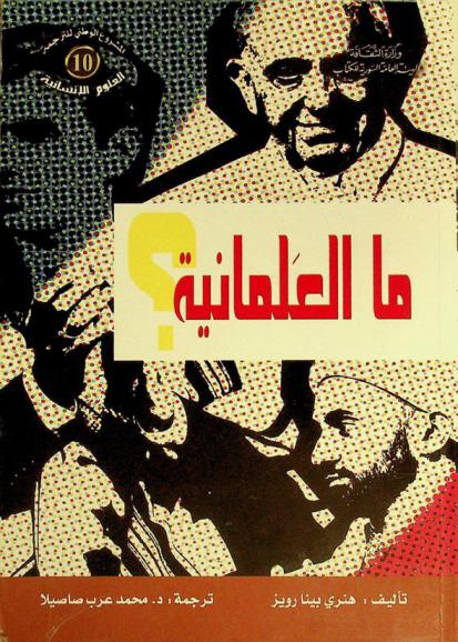 ما العلمانية ؟