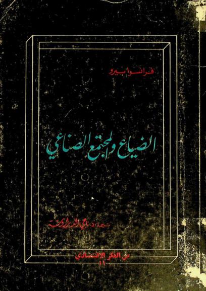  الضياع والمجتمع الصناعي