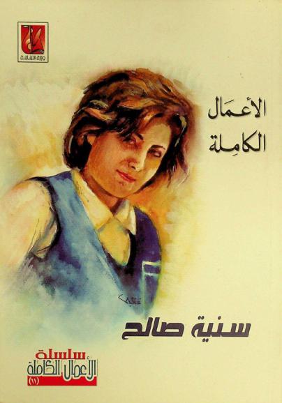  الأعمال الكاملة