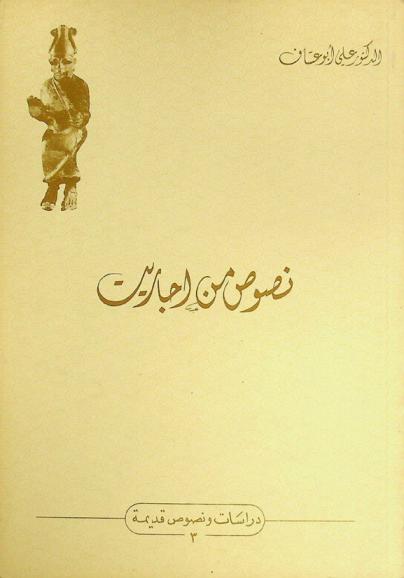  نصوص من أجاريت