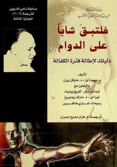 فلتبق شابا على الدوام : دليلك لإطالة فترة الكفالة