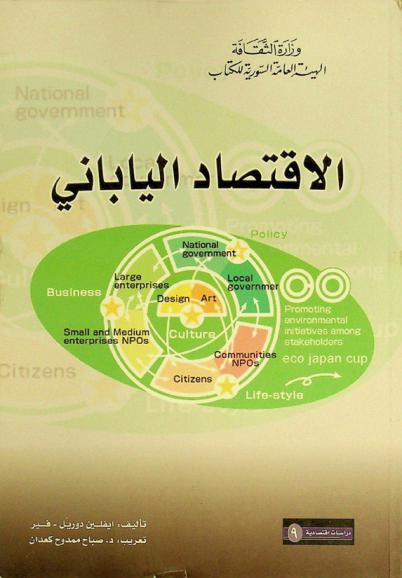  الاقتصاد الياباني