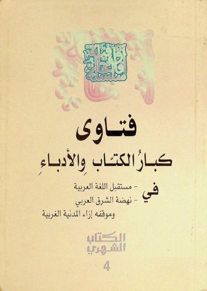  فتاوى كبار الكتاب والأدباء في مستقبل اللغة العربية، نهضة الشرق العربي وموقفه إزاء المدنية الغربية