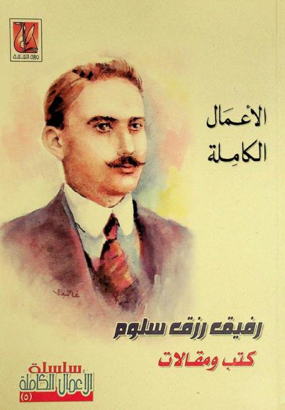  الأعمال الكاملة : كتب ومقالات