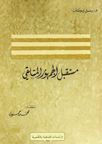  مستقبل الجمهور المتلقي