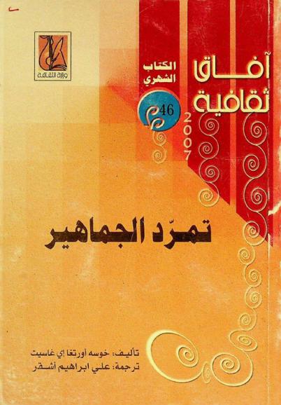  تمرد الجماهير