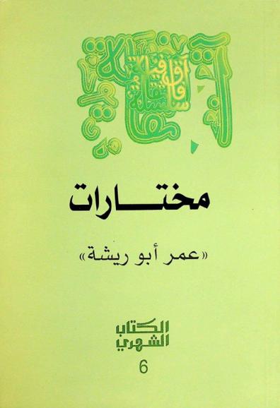 مختارات