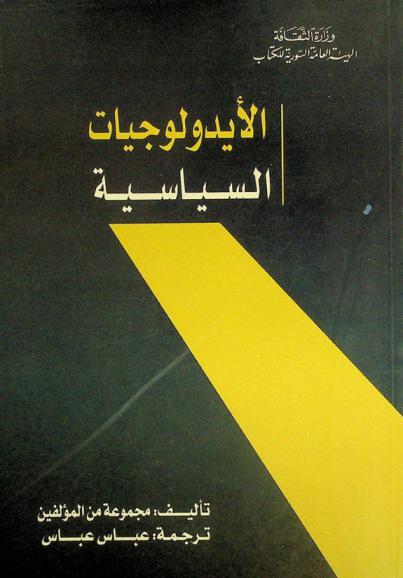  الأيديولوجيات السياسية