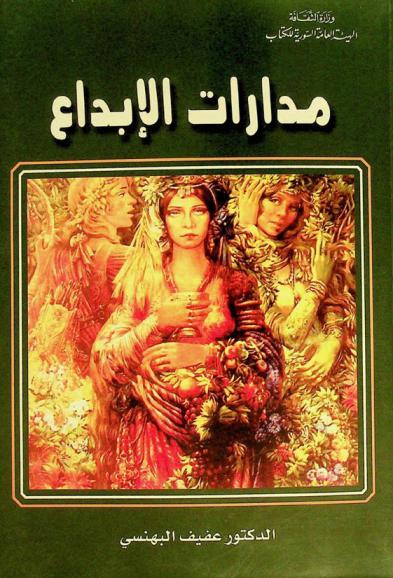  مدارات الإبداع