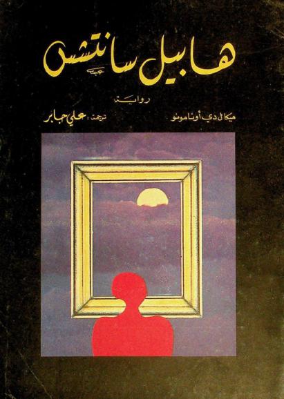 هابيل سانتشس : رواية