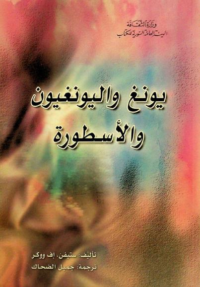  يونغ واليونغيون والأسطورة