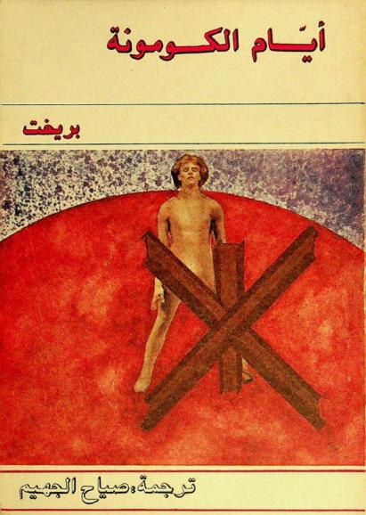 أيام الكومونة