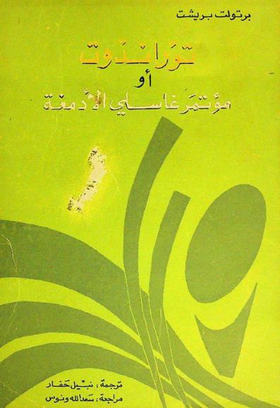  توراندوت، أو، مؤتمر غاسلي الأدمغة