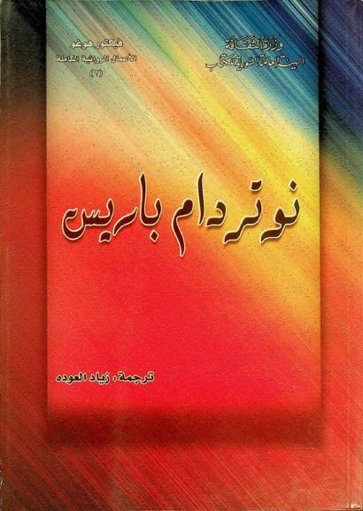  نوتردام باريس