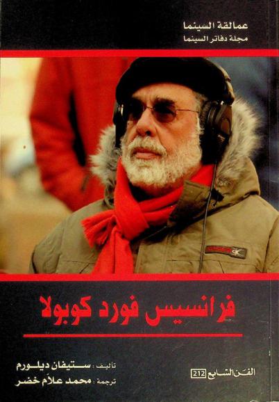  فرانسيس فورد كوبولا