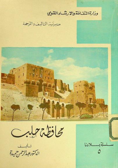  محافظة حلب