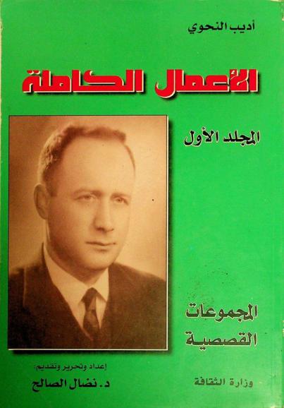  الأعمال الكاملة