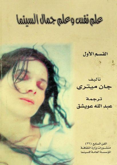  علم نفس وعلم جمال السينما : الأشكال