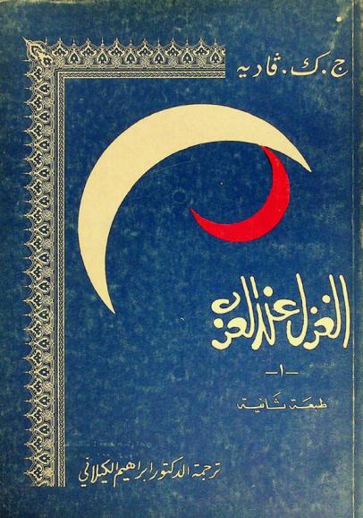  الغزل عند العرب