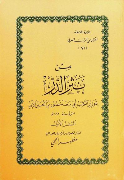  من نثر الدر