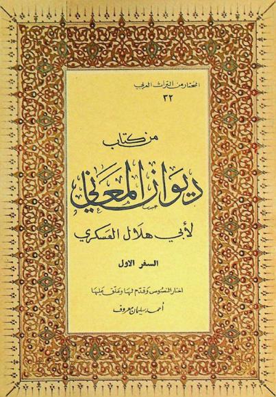 من كتاب ديوان المعاني