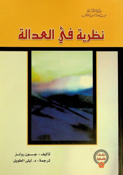  نظرية في العدالة