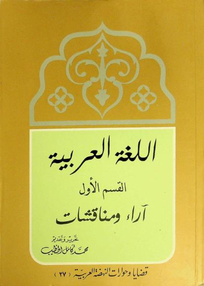  اللغة العربية