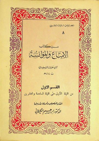  من كتاب الإمتاع والمؤانسة