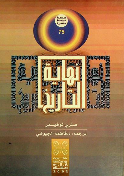 نهاية التاريخ