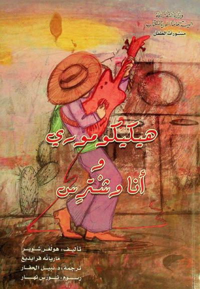  هيكيكوموري : مسرحية للفتيان