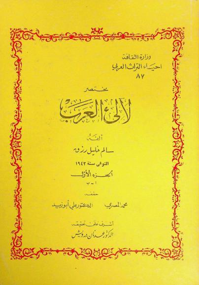 مختصر لآلئ العرب
