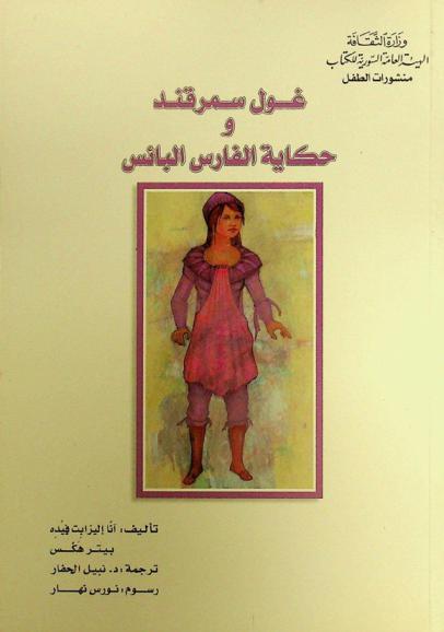 غول سمرقند