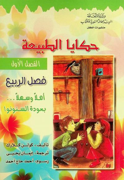 حكايا الطبيعة