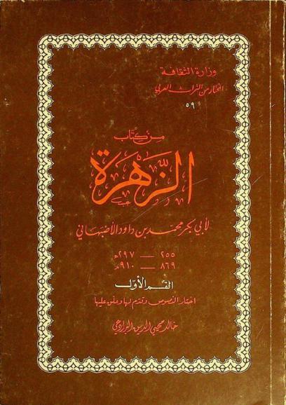  من كتاب الزهرة