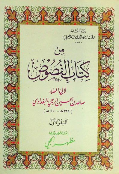 من كتاب الفصوص