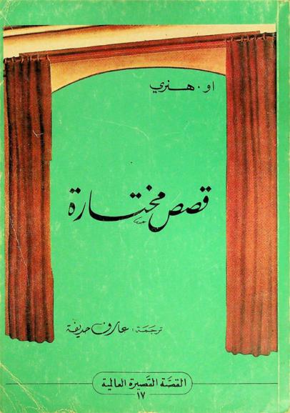قصص مختارة